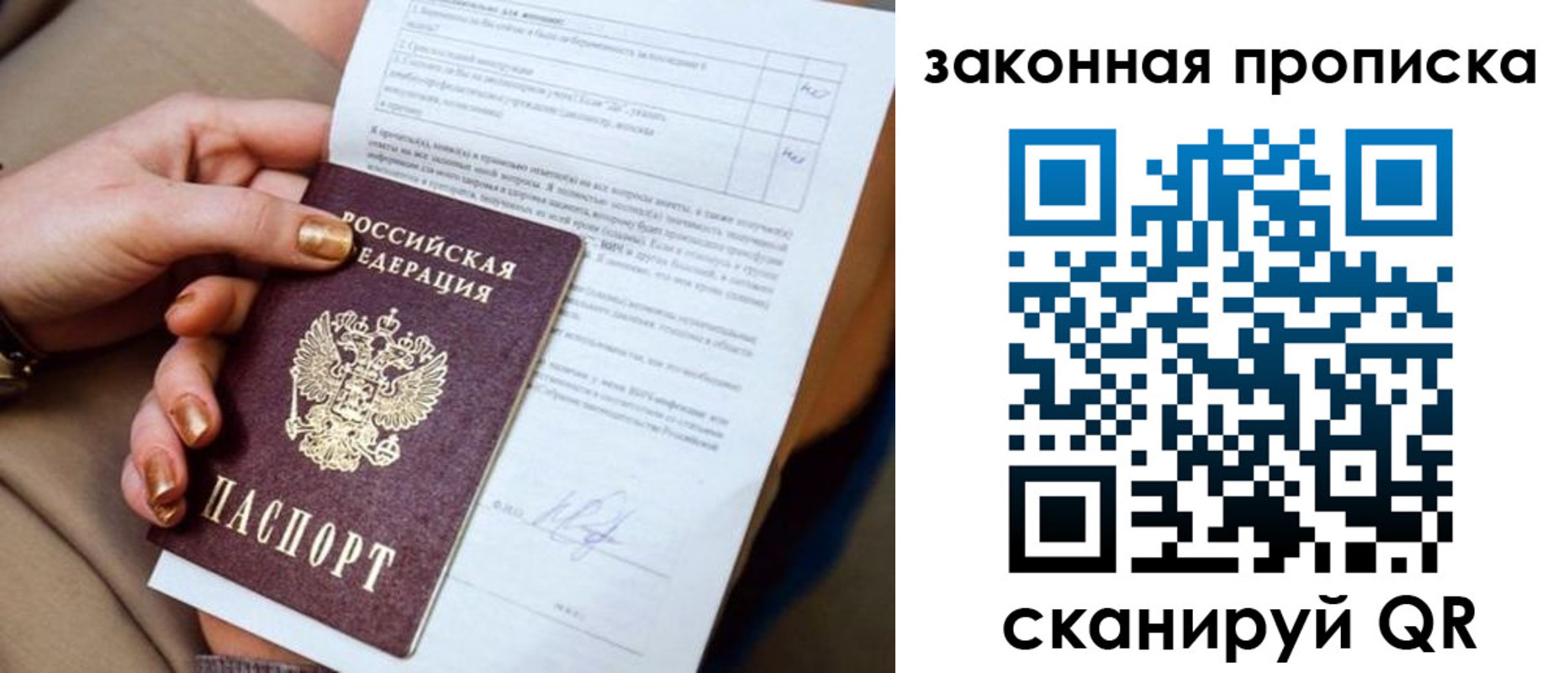 прописка ребенка в Добрянке